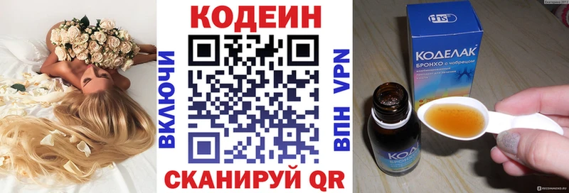 Codein напиток Lean (лин)  Юрга 